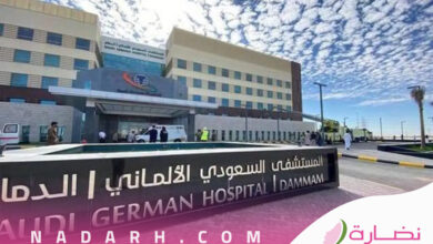 مستشفى السعودي الالماني الدمام